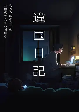 绍宋动态漫幕后花絮封面